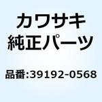 39192-0568 パイプ(ウォータ) 39192-0568 Kawasaki