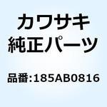 185AB0816 (I/X)ボルト(コガタアプセットバネヒラツキ) 8 185AB0816 Kawasaki