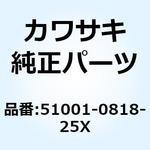 51001-0818-25X タンクコンプ(フューエル) グレー 51001-0818-25X Kawasaki
