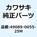 49089-0055-25M (I/X)シュラウド(エンジン) RH アッパ グリ 49089-0055-25M Kawasaki
