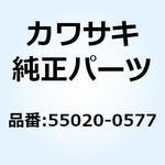 55020-0577 ガード キャニスタ 55020-0577 Kawasaki