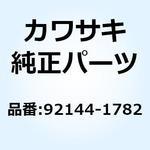 92144-1782 スプリング スロットル ストップ スクリュ 92144-1782 Kawasaki