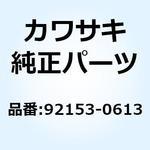 92153-0613 ボルト フレンジ 10X95 92153-0613 Kawasaki