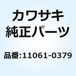 11061-0379 ガスケット アッパ ケース 11061-0379 Kawasaki