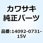 14092-0731-15V カバー タンク ブラック 14092-0731-15V Kawasaki