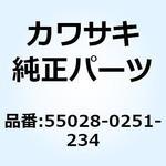 55028-0251-234 カウリング UPP レッド 55028-0251-234 Kawasaki
