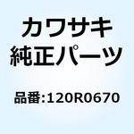 120R0670 ボルト(ロッカクアナ) 120R0670 Kawasaki