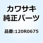 120R0675 ボルト(ロッカクアナ) 120R0675 Kawasaki