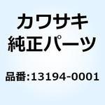 13194-0001 クラッチ(ワンウェイ) 13194-0001 Kawasaki