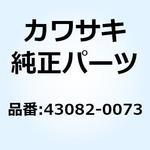 43082-0073 パッドアッシ(ブレーキ) 43082-0073 Kawasaki