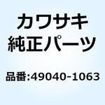 49040-1063 ポンプ(フューエル) 49040-1063 1個 Kawasaki 【通販