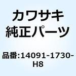 14091-1730-H8 カバー メータ エボニー 14091-1730-H8 Kawasaki