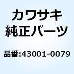 43001-0079 レバー(ブレーキ) ペダル 43001-0079 Kawasaki