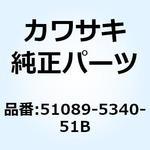 51089-5340-51B タンクコンプフューエル M.M.C.グレー 51089-5340-51B Kawasaki
