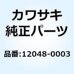 12048-0003 テンショナアッシ 12048-0003 Kawasaki