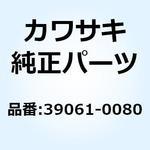 39061-0080 ラジエータアッシ 39061-0080 Kawasaki
