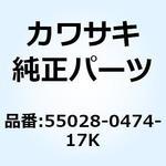 55028-0474-17K カウリング LWR RH ブラック 55028-0474-17K 1個