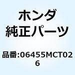 06455MCT026 パッドセット 06455MCT026 ホンダ