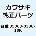 35063-0386-18R ステー ステップ ホルダ FR RH EX250K8F 35063-0386-18R Kawasaki