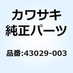 43029-003 レバー                 KH500-A8 43029-003 Kawasaki
