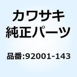 92001-143 ボルト 10X50           Z1A 92001-143 Kawasaki