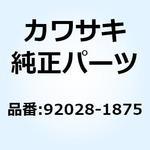 92028-1875 ブッシング              ZX900-C1 92028-1875 Kawasaki