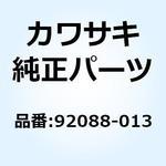 ロック ワッシャ             H2 92088-013 Kawasaki