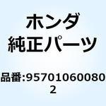 957010600802 ボルト フランジ 6X8 957010600802 ホンダ