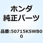 50715KSWB00 バー ピリオンステップ 50715KSWB00 ホンダ