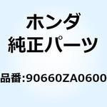 90660ZA0600 クリップ エンジンキルスイッチ 90660ZA0600 ホンダ