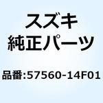 57560-14F01 スイッチアッシ，リヤブレーキ 57560-14F01-000 スズキ