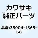 35004-1365-68 (I/X)フェンダ(フロント) ロア タイプ グリーン 35004-1365-68 Kawasaki