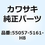 55057-5161-H8 カウリング，サイド，LH，エボニー 1個 Kawasaki 【通販