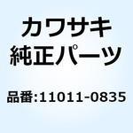 11011-0835 ケース(エアフィルタ) FR 11011-0835 Kawasaki