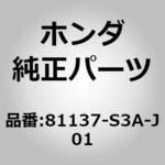 (81137)シードパッド ホンダ