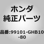 (99101)メインジェット ホンダ