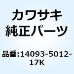 14093-5012-17K カバー ブラック 14093-5012-17K Kawasaki