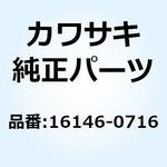 16146-0716 カバーアッシ RH 16146-0716 Kawasaki