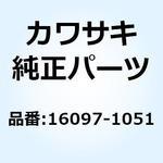 16097-1051 フィルタアッシ(オイル) 16097-1051 Kawasaki