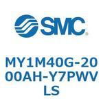 メカジョイント式ロッドレスシリンダ MY1Mシリーズ(MY1M40G-2000A～) SMC