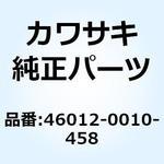 46012-0010-458 ホルダ(ハンドル) UPP シルバー 46012-0010-458 Kawasaki