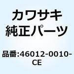 46012-0010-CE (I/X)ホルダ(ハンドル) UPP シルバー 46012-0010-CE Kawasaki