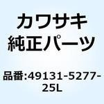 49131-5277-25L シュラウド LH アッパ エボニー+ロア エ 49131-5277-25L Kawasaki