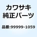 キット. キックスタータ 99999-1059 Kawasaki