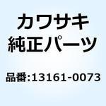 13161-0073 レバーコンプ(チェンジシャフト) 13161-0073 Kawasaki