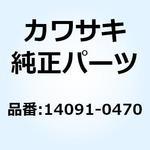 14091-0470 カバー アイドル ギヤ 14091-0470 Kawasaki