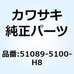 51089-5100-H8 タンクコンプフューエル，エボニー Kawasaki