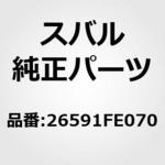 (26541)ブレーキ ホース，リヤ レフト スバル
