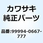 99994-0667-777 キット シングルシートカバー グリーン 99994-0667-777 Kawasaki