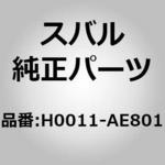 (H0011)アンプリフアイヤ キツト，アンテナ スバル